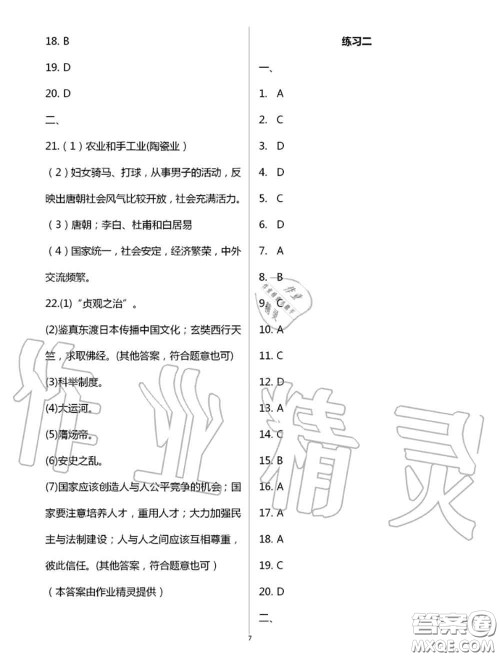 教育科学出版社2020暑假生活七年级合订本通用版参考答案