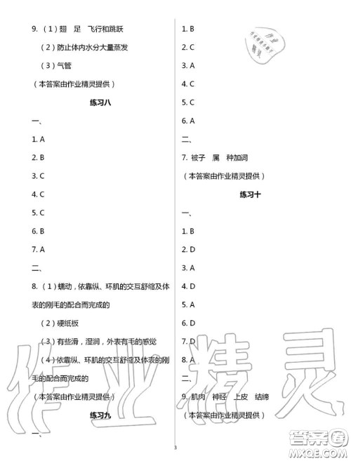 教育科学出版社2020暑假生活七年级合订本通用版参考答案