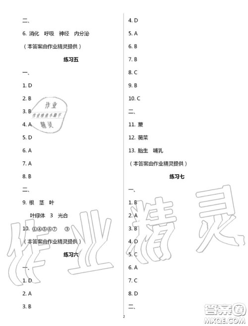 教育科学出版社2020暑假生活七年级合订本通用版参考答案