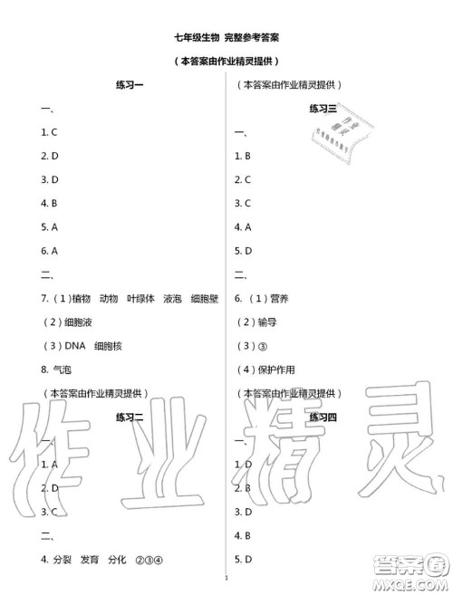 教育科学出版社2020暑假生活七年级合订本通用版参考答案