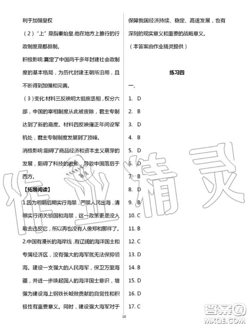 教育科学出版社2020暑假生活七年级合订本通用版参考答案