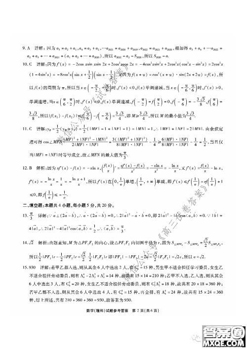 江淮十校2021届高三第一次联考理科数学试题及答案 江淮十校2021届高三第一次联考理科数学试题及答案