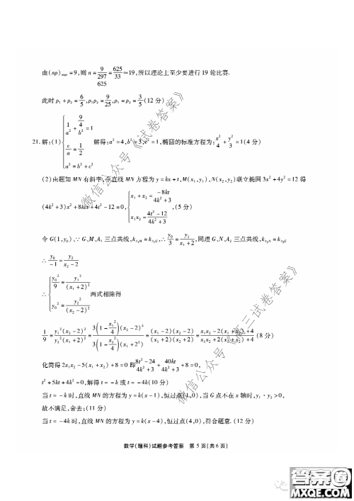 江淮十校2021届高三第一次联考理科数学试题及答案