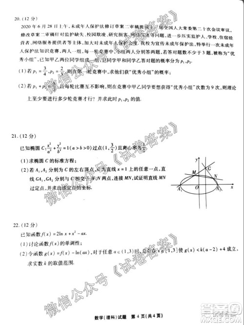 江淮十校2021届高三第一次联考理科数学试题及答案