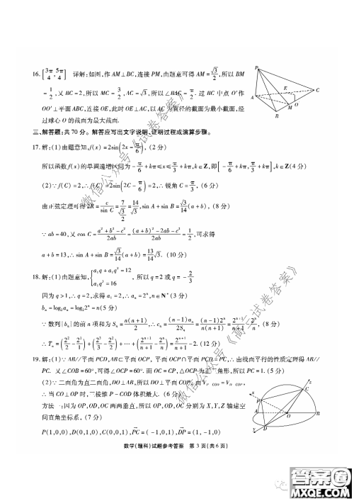 江淮十校2021届高三第一次联考理科数学试题及答案