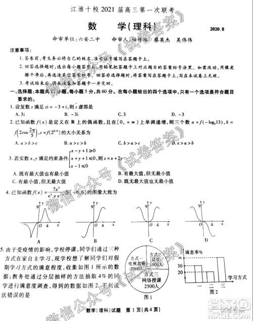 江淮十校2021届高三第一次联考理科数学试题及答案 江淮十校2021届高三第一次联考理科数学试题及答案