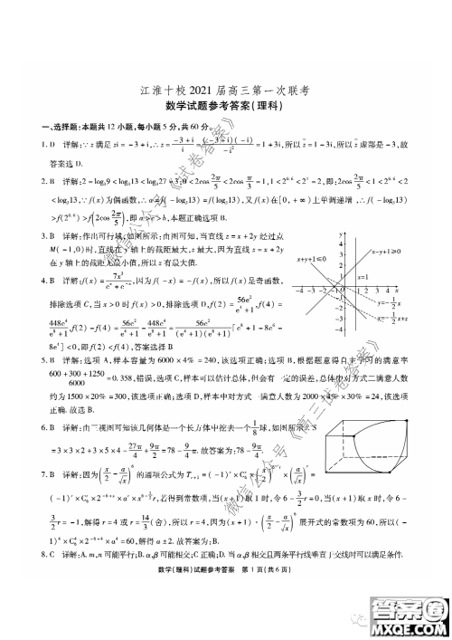 江淮十校2021届高三第一次联考理科数学试题及答案