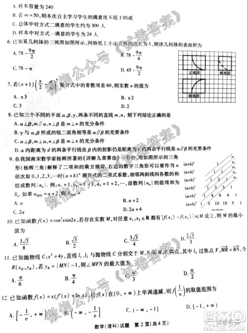 江淮十校2021届高三第一次联考理科数学试题及答案