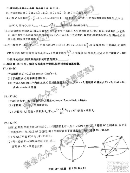 江淮十校2021届高三第一次联考理科数学试题及答案