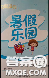 河北少年儿童出版社2020暑假乐园二年级数学冀教版参考答案