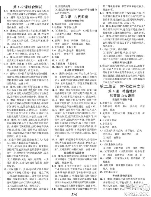 2020年秋全优课堂考点集训与满分备考九年级历史上册人教版答案