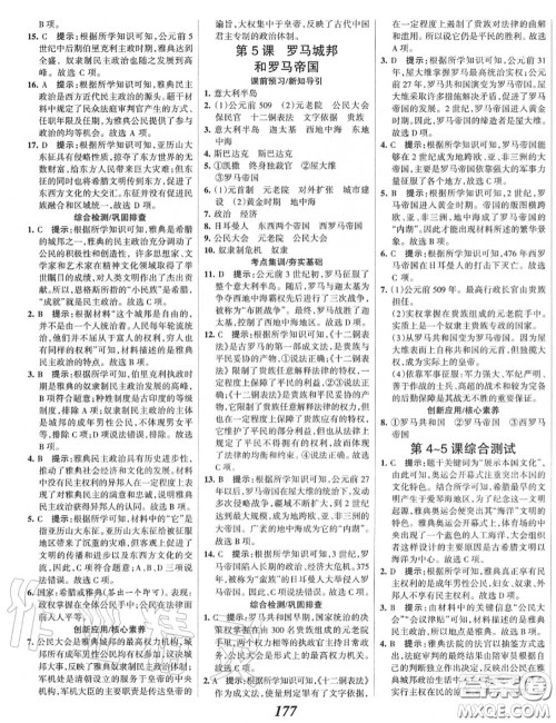 2020年秋全优课堂考点集训与满分备考九年级历史上册人教版答案