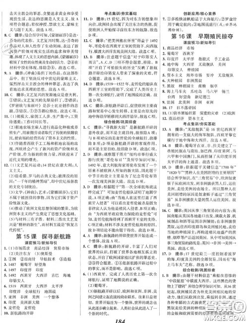 2020年秋全优课堂考点集训与满分备考九年级历史上册人教版答案