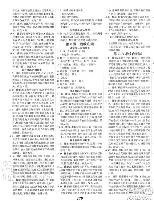 2020年秋全优课堂考点集训与满分备考九年级历史上册人教版答案