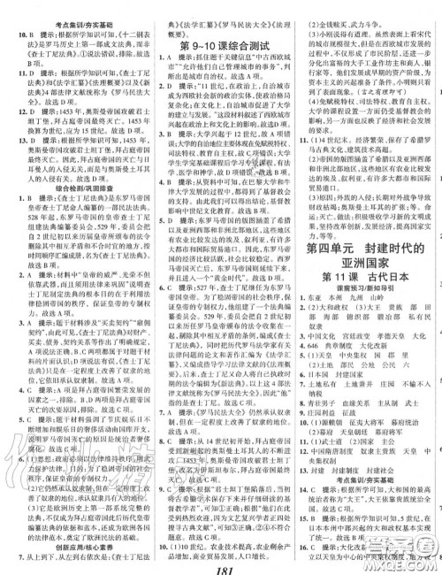 2020年秋全优课堂考点集训与满分备考九年级历史上册人教版答案