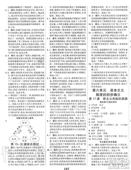 2020年秋全优课堂考点集训与满分备考九年级历史上册人教版答案 2020年秋全优课堂考点集训与满分备考九年级历史上册人教版答案