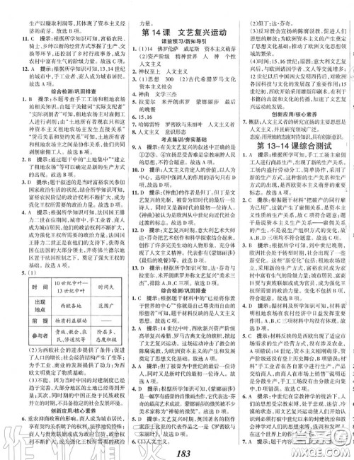 2020年秋全优课堂考点集训与满分备考九年级历史上册人教版答案