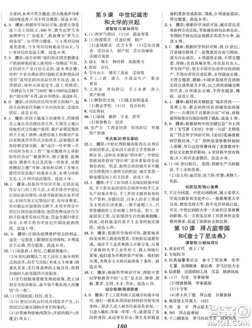 2020年秋全优课堂考点集训与满分备考九年级历史上册人教版答案