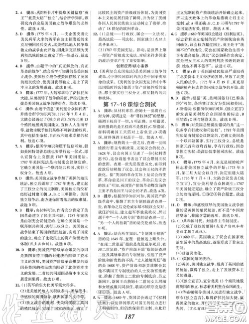 2020年秋全优课堂考点集训与满分备考九年级历史上册人教版答案