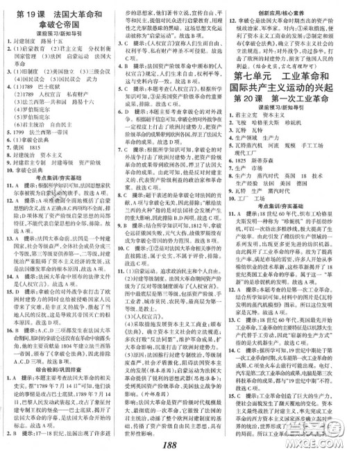 2020年秋全优课堂考点集训与满分备考九年级历史上册人教版答案