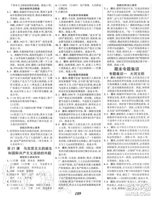 2020年秋全优课堂考点集训与满分备考九年级历史上册人教版答案