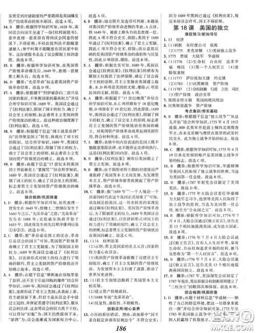 2020年秋全优课堂考点集训与满分备考九年级历史上册人教版答案