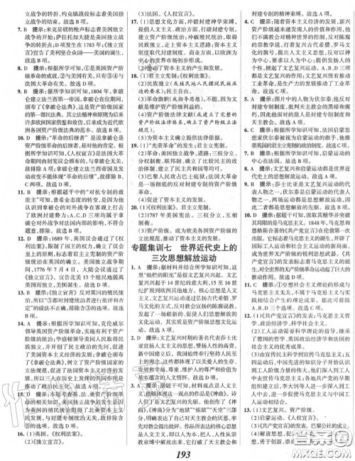 2020年秋全优课堂考点集训与满分备考九年级历史上册人教版答案