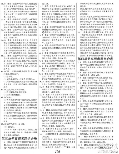 2020年秋全优课堂考点集训与满分备考九年级历史上册人教版答案 2020年秋全优课堂考点集训与满分备考九年级历史上册人教版答案