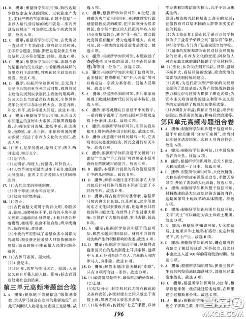 2020年秋全优课堂考点集训与满分备考九年级历史上册人教版答案