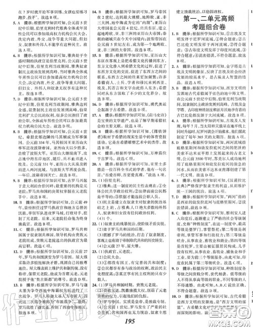 2020年秋全优课堂考点集训与满分备考九年级历史上册人教版答案