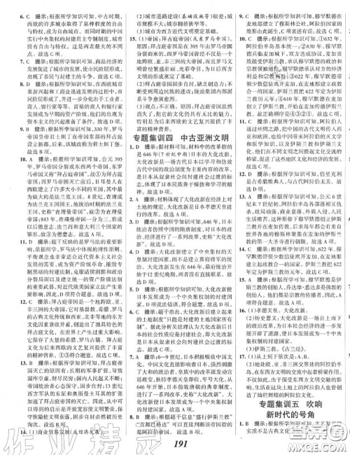 2020年秋全优课堂考点集训与满分备考九年级历史上册人教版答案