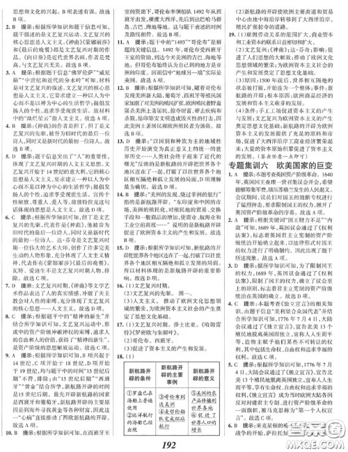 2020年秋全优课堂考点集训与满分备考九年级历史上册人教版答案