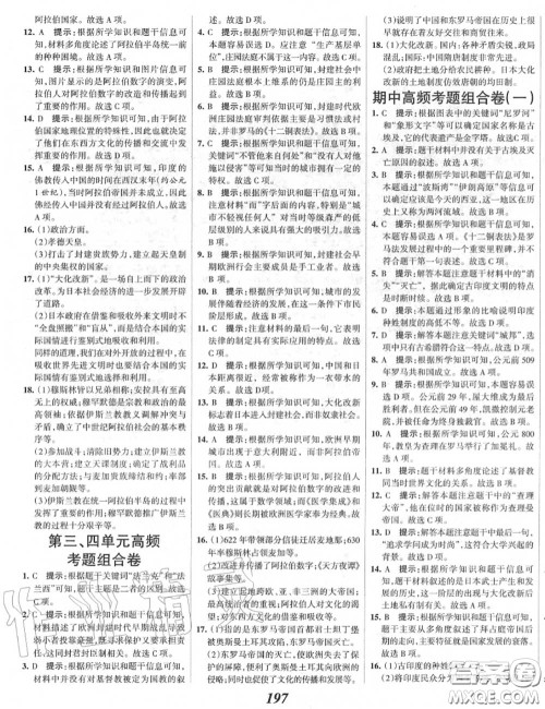 2020年秋全优课堂考点集训与满分备考九年级历史上册人教版答案