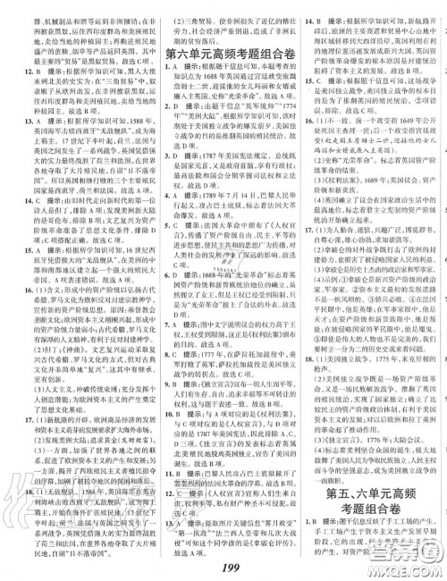 2020年秋全优课堂考点集训与满分备考九年级历史上册人教版答案