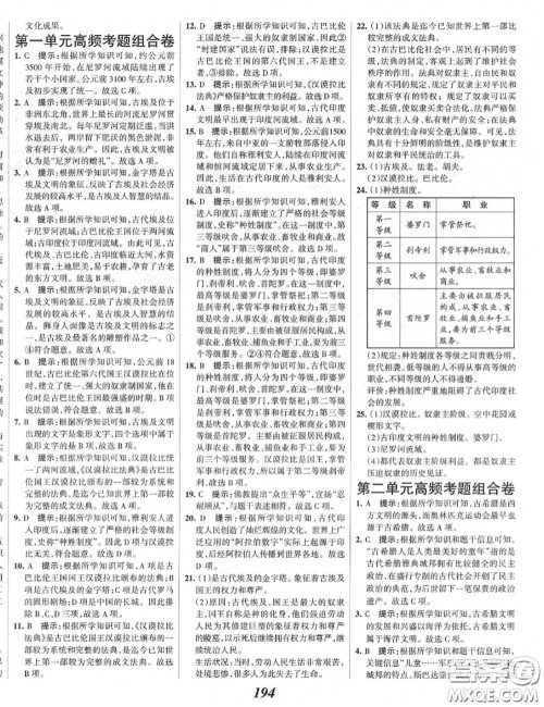 2020年秋全优课堂考点集训与满分备考九年级历史上册人教版答案