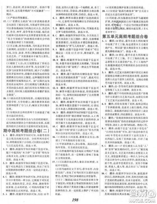 2020年秋全优课堂考点集训与满分备考九年级历史上册人教版答案