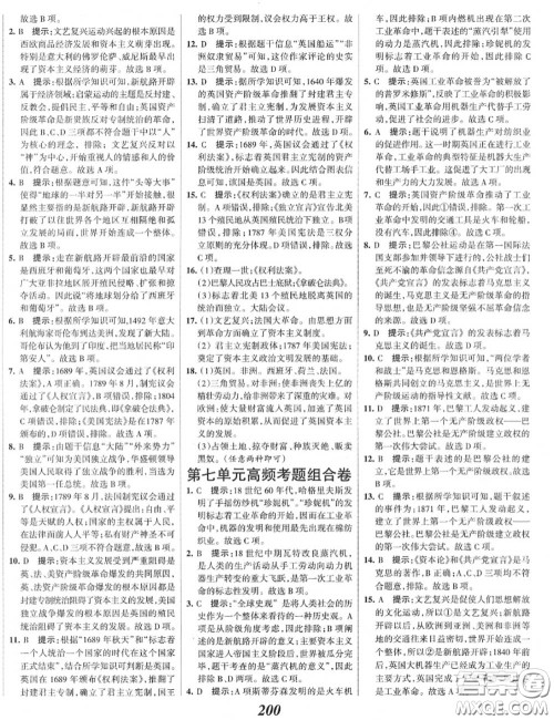 2020年秋全优课堂考点集训与满分备考九年级历史上册人教版答案