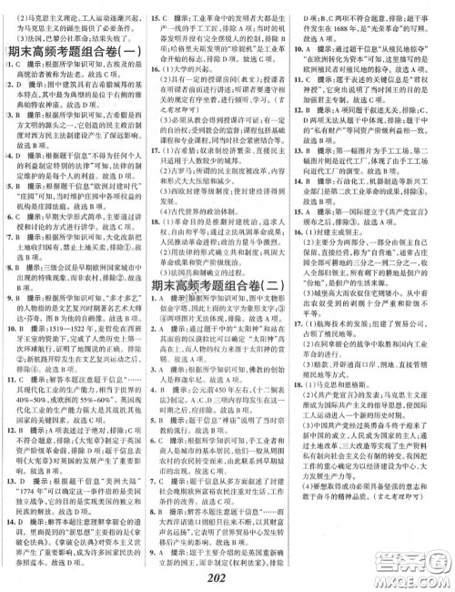 2020年秋全优课堂考点集训与满分备考九年级历史上册人教版答案