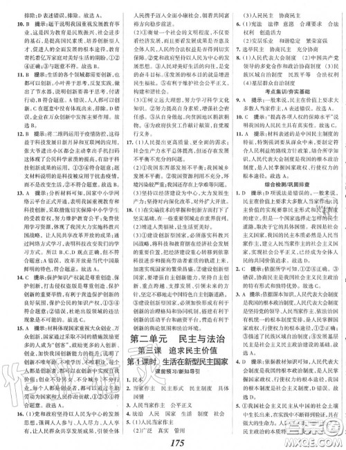 2020年秋全优课堂考点集训与满分备考九年级道德与法治上册人教版答案