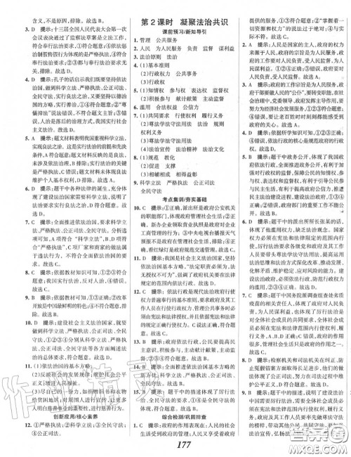 2020年秋全优课堂考点集训与满分备考九年级道德与法治上册人教版答案