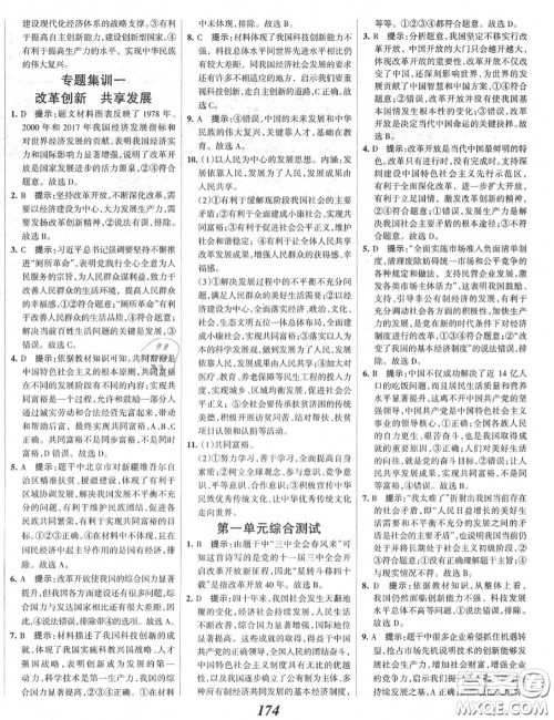 2020年秋全优课堂考点集训与满分备考九年级道德与法治上册人教版答案