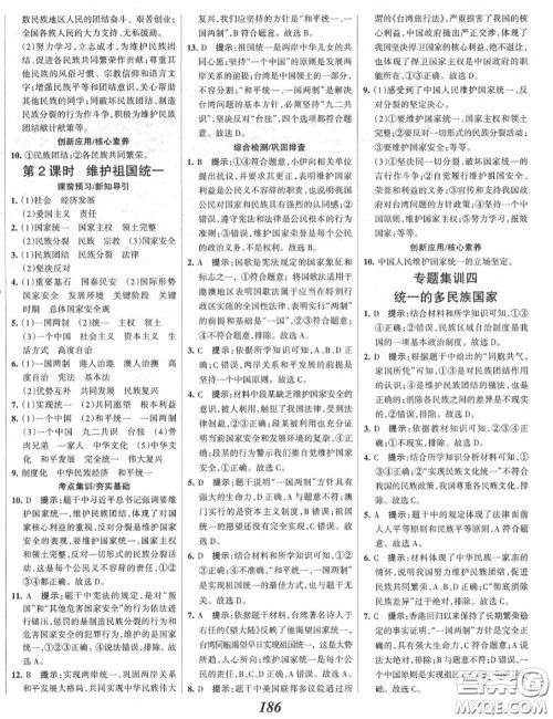 2020年秋全优课堂考点集训与满分备考九年级道德与法治上册人教版答案