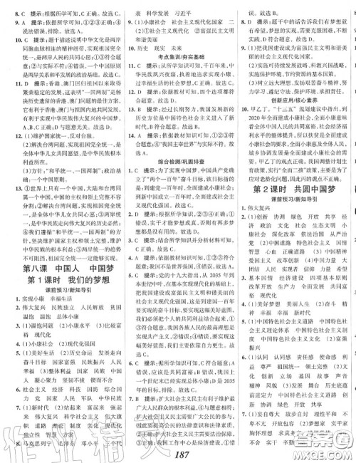 2020年秋全优课堂考点集训与满分备考九年级道德与法治上册人教版答案