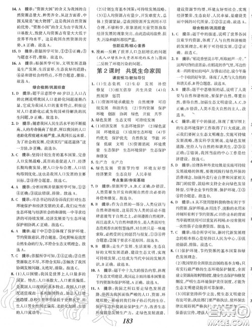 2020年秋全优课堂考点集训与满分备考九年级道德与法治上册人教版答案