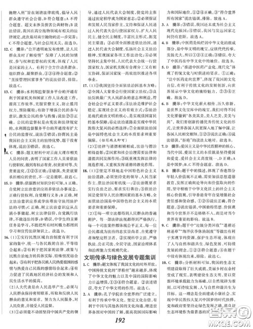 2020年秋全优课堂考点集训与满分备考九年级道德与法治上册人教版答案 2020年秋全优课堂考点集训与满分备考九年级道德与法治上册人教版答案