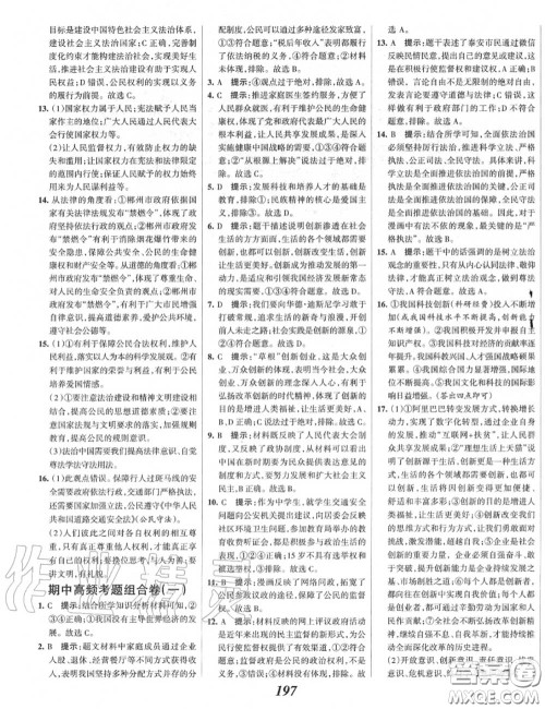 2020年秋全优课堂考点集训与满分备考九年级道德与法治上册人教版答案 2020年秋全优课堂考点集训与满分备考九年级道德与法治上册人教版答案