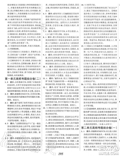 2020年秋全优课堂考点集训与满分备考九年级道德与法治上册人教版答案