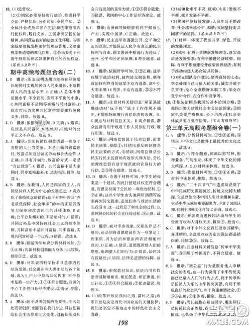 2020年秋全优课堂考点集训与满分备考九年级道德与法治上册人教版答案 2020年秋全优课堂考点集训与满分备考九年级道德与法治上册人教版答案