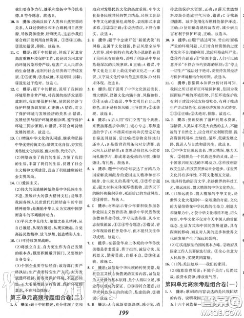 2020年秋全优课堂考点集训与满分备考九年级道德与法治上册人教版答案