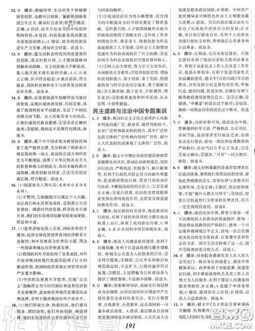 2020年秋全优课堂考点集训与满分备考九年级道德与法治上册人教版答案 2020年秋全优课堂考点集训与满分备考九年级道德与法治上册人教版答案